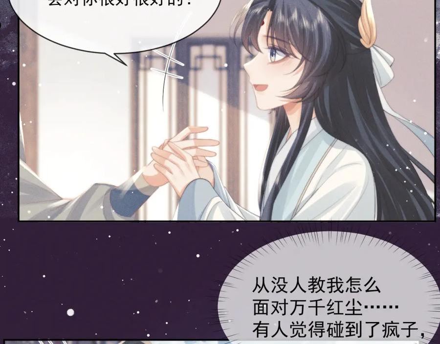 独占病美人师尊漫画,第51话 我很好骗74图