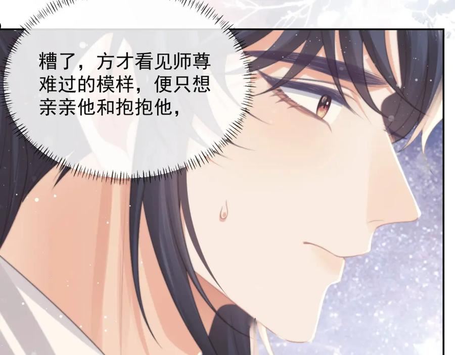 独占病美人师尊漫画,第52话 主动的师尊24图