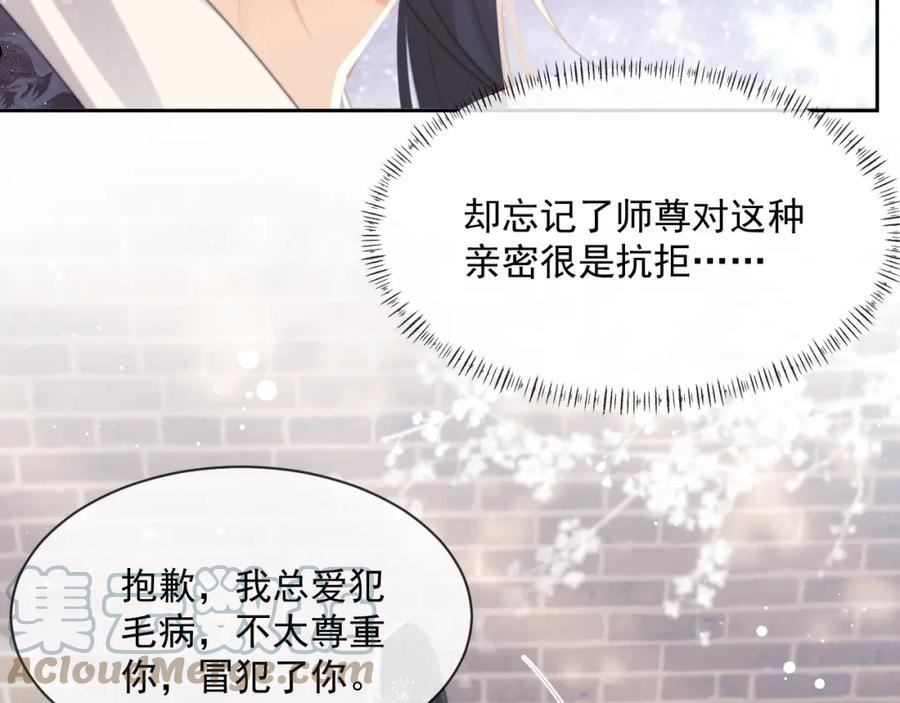 独占病美人师尊重生全集免费阅读漫画,第52话 主动的师尊25图