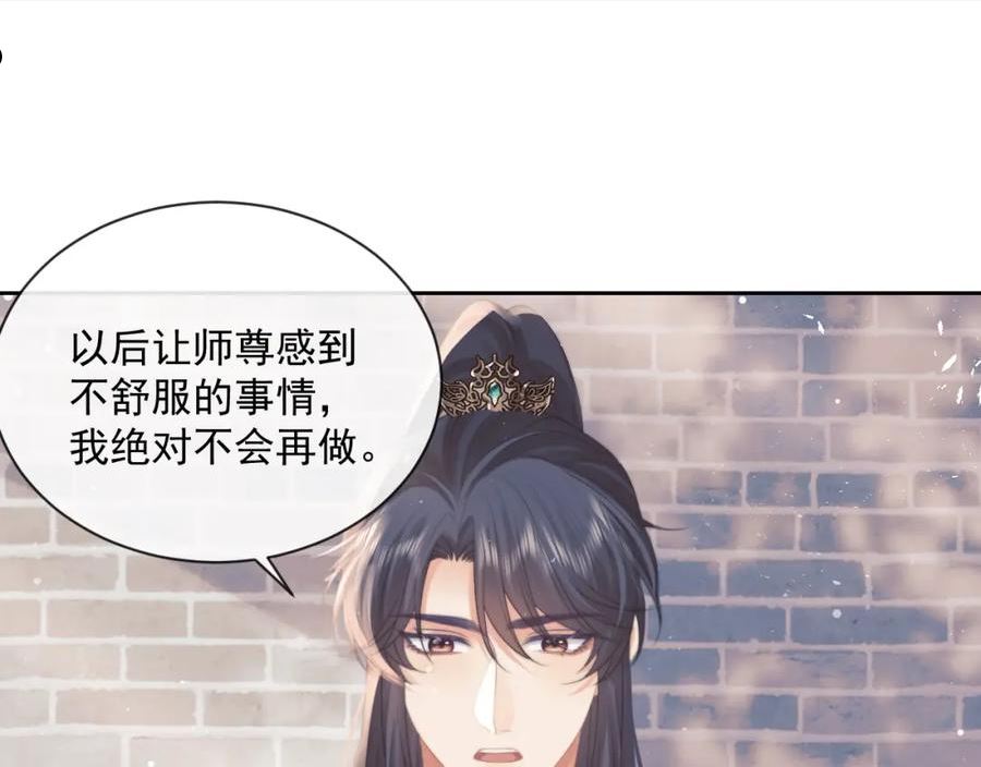 独占病美人师尊重生全集免费阅读漫画,第52话 主动的师尊30图