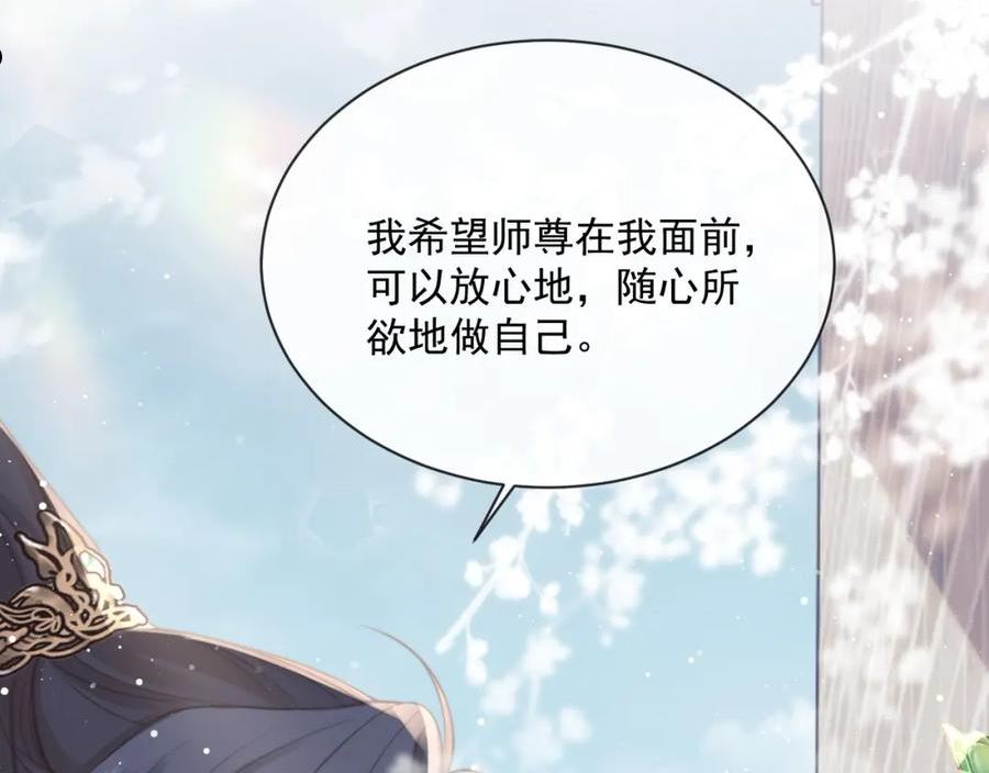 独占病美人师尊漫画,第52话 主动的师尊39图