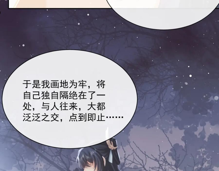 独占病美人师尊重生全集免费阅读漫画,第52话 主动的师尊43图