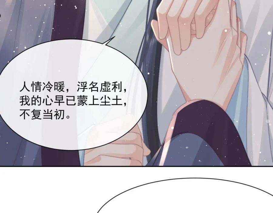 独占病美人师尊漫画,第52话 主动的师尊46图