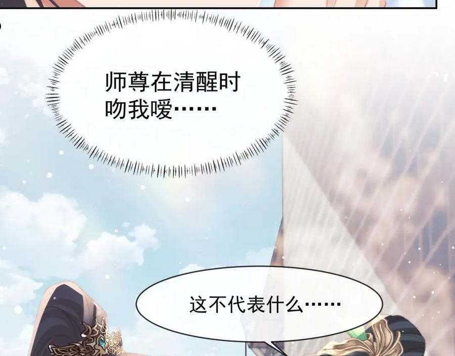 独占病美人师尊重生全集免费阅读漫画,第52话 主动的师尊52图