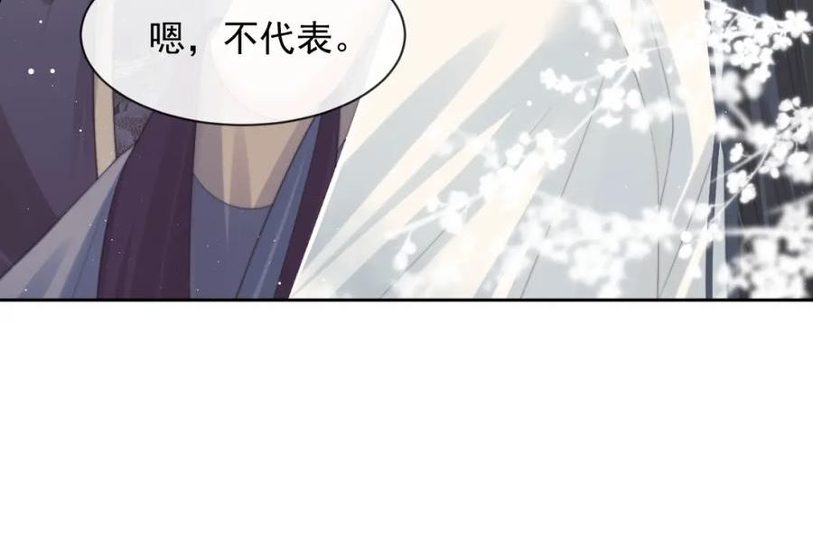 独占病美人师尊漫画,第52话 主动的师尊56图