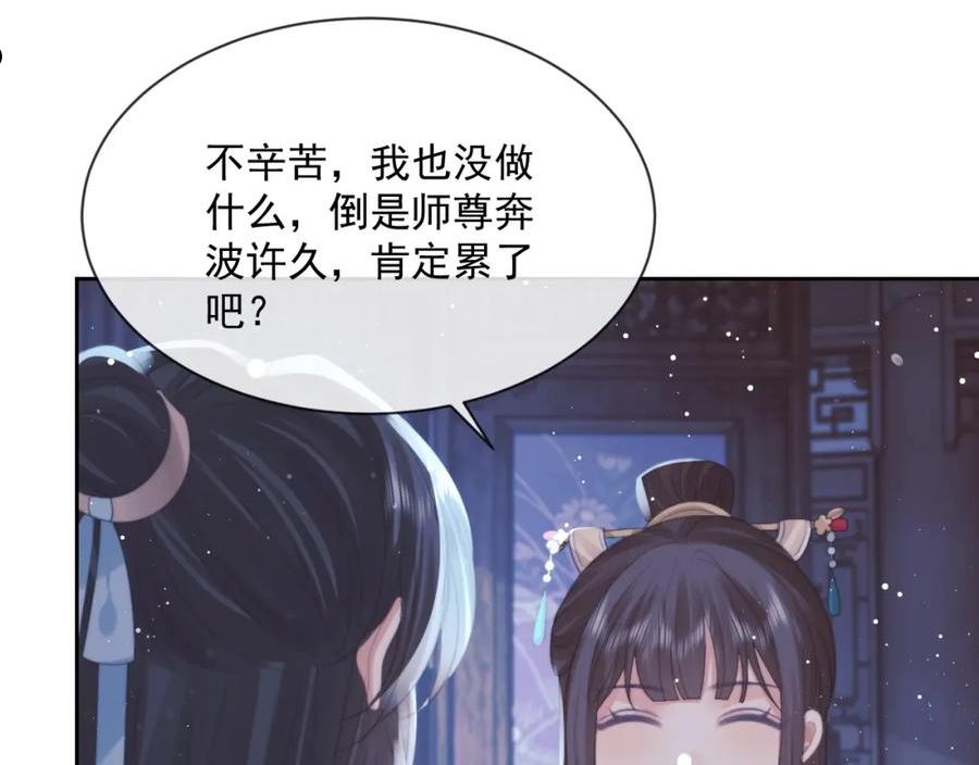 独占病美人师尊重生全集免费阅读漫画,第52话 主动的师尊74图