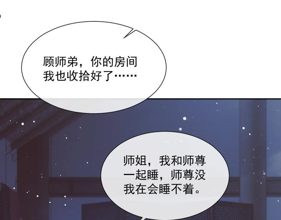 独占病美人师尊漫画,第52话 主动的师尊76图