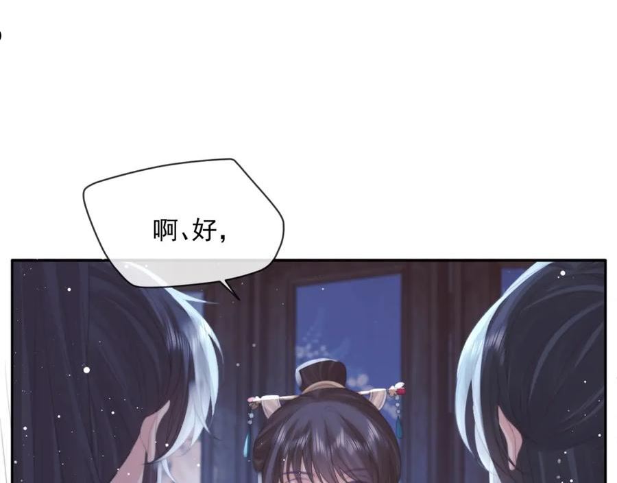 独占病美人师尊漫画,第52话 主动的师尊78图