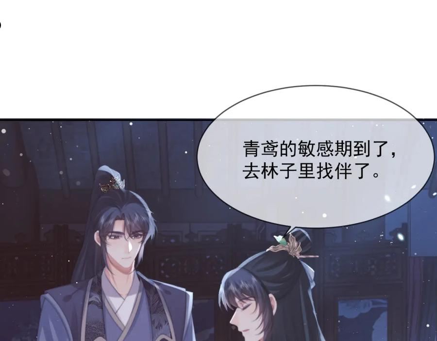 独占病美人师尊漫画,第52话 主动的师尊83图