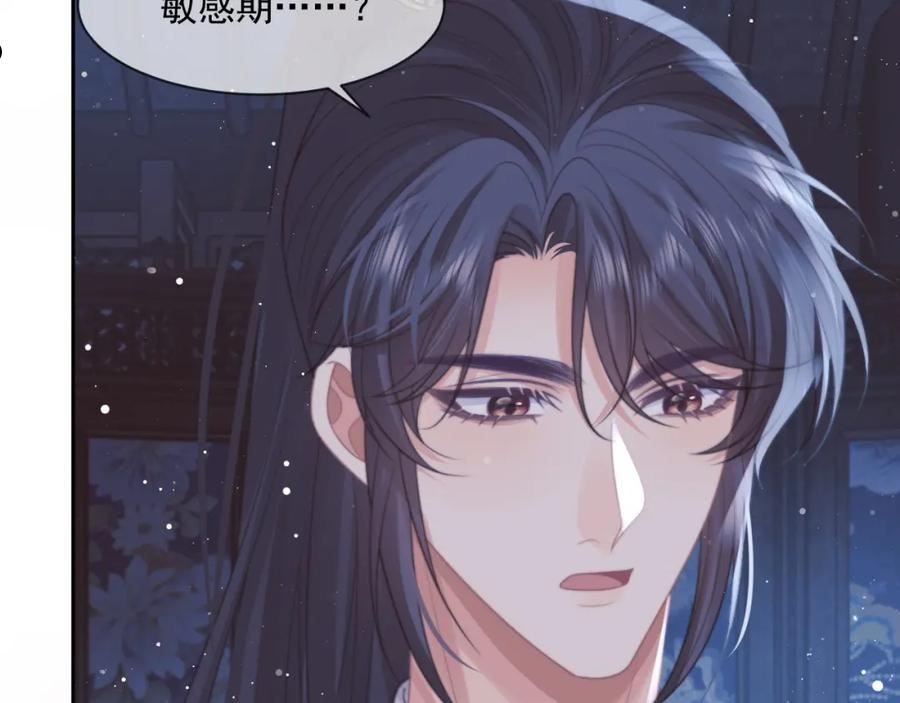 独占病美人师尊漫画,第52话 主动的师尊86图