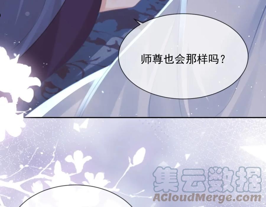 独占病美人师尊重生全集免费阅读漫画,第52话 主动的师尊89图