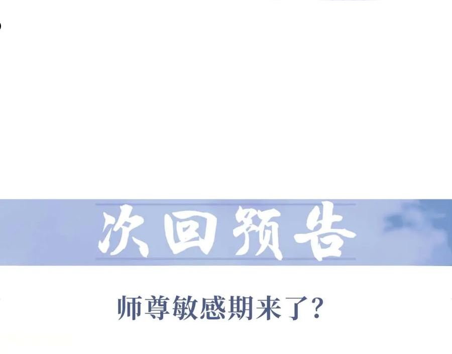 独占病美人师尊重生全集免费阅读漫画,第52话 主动的师尊94图