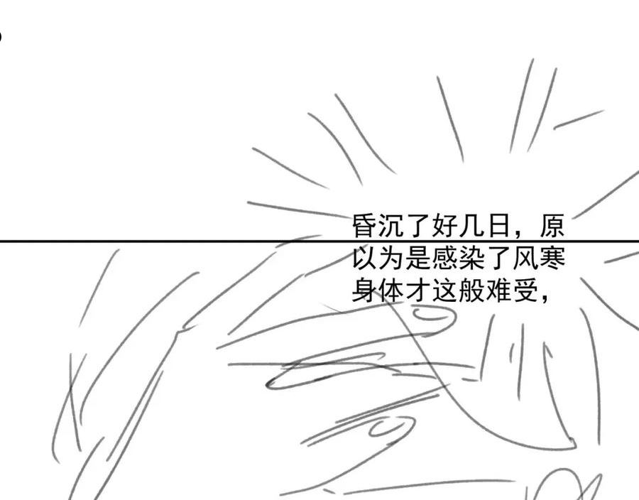 独占病美人师尊漫画,第52话 主动的师尊95图