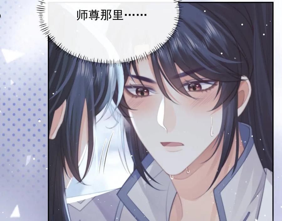 独占病美人师尊漫画,第53话 让我帮你可好？106图