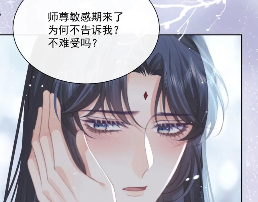 独占病美人师尊漫画,第53话 让我帮你可好？108图