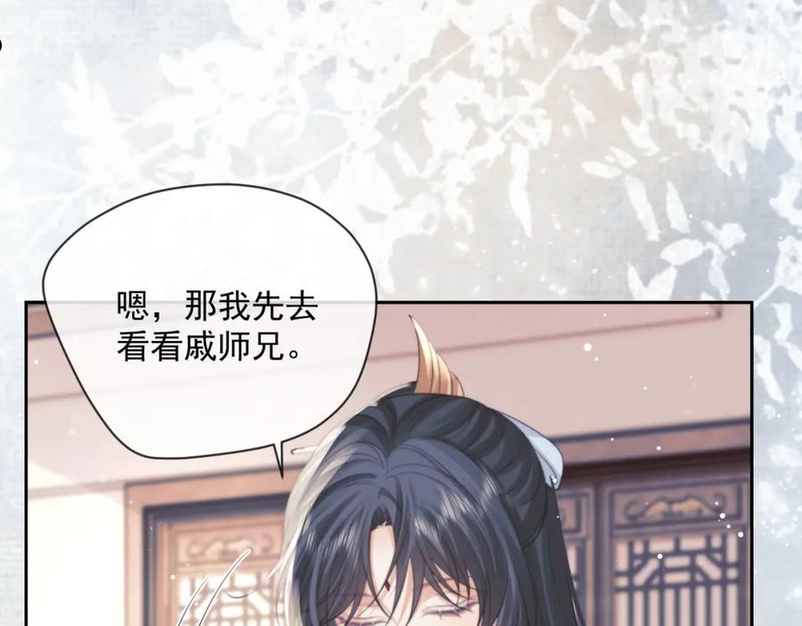 独占病美人师尊漫画,第53话 让我帮你可好？23图