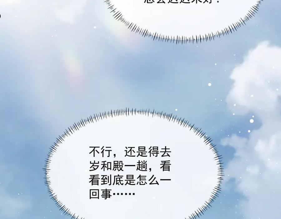 独占病美人师尊漫画,第53话 让我帮你可好？32图