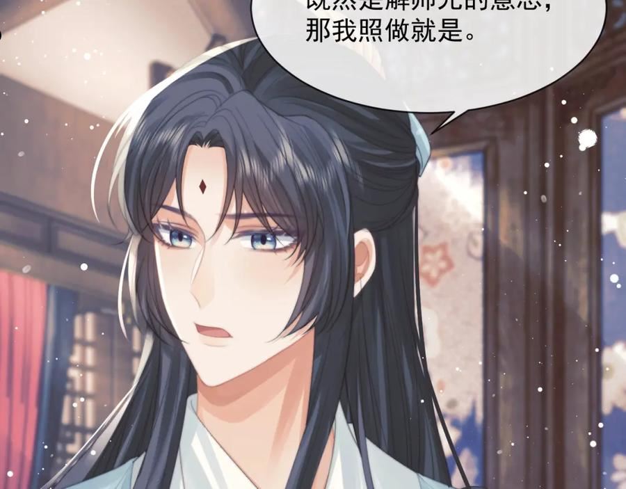 独占病美人师尊漫画,第53话 让我帮你可好？46图