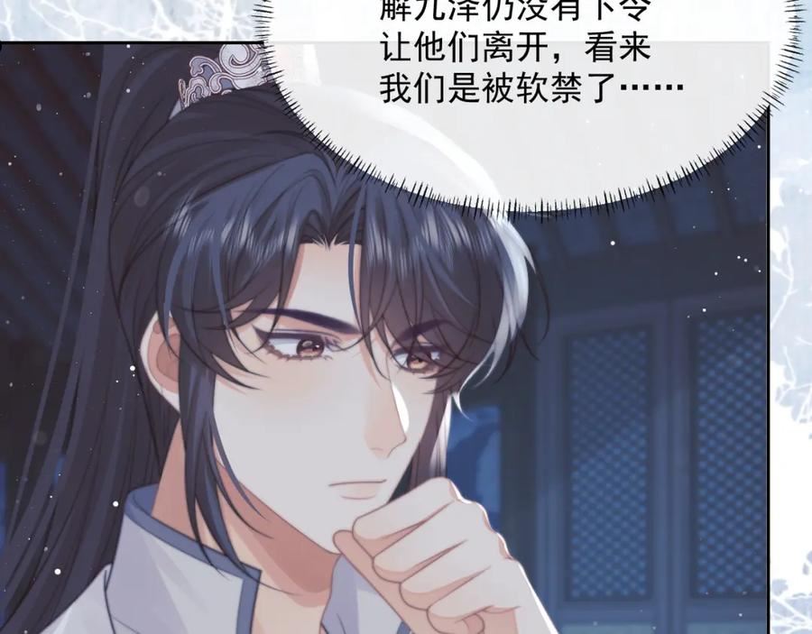 独占病美人师尊漫画,第53话 让我帮你可好？62图