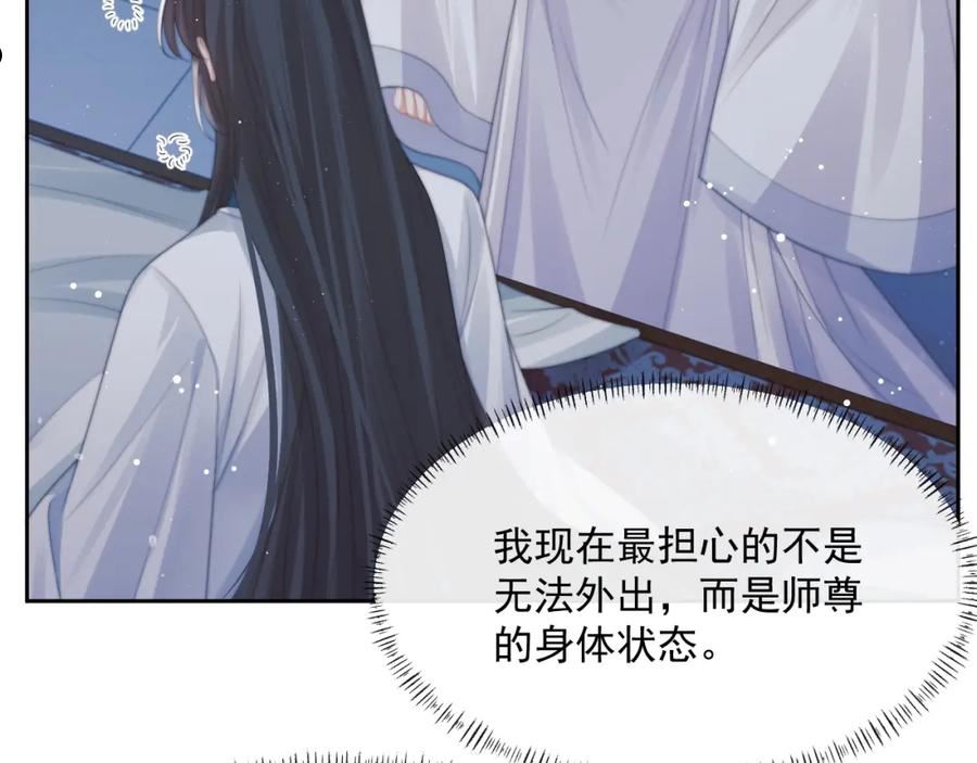 独占病美人师尊漫画,第53话 让我帮你可好？66图