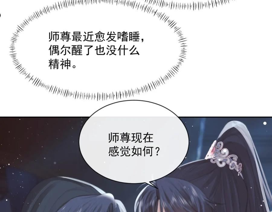 独占病美人师尊漫画,第53话 让我帮你可好？67图