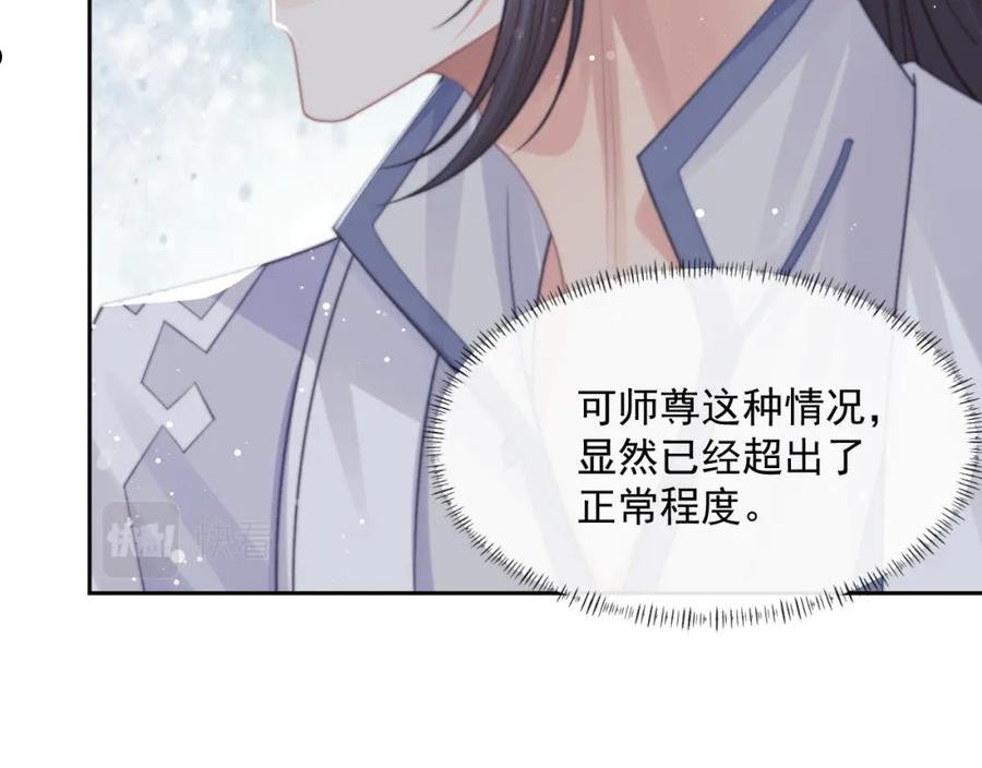 独占病美人师尊漫画,第53话 让我帮你可好？71图