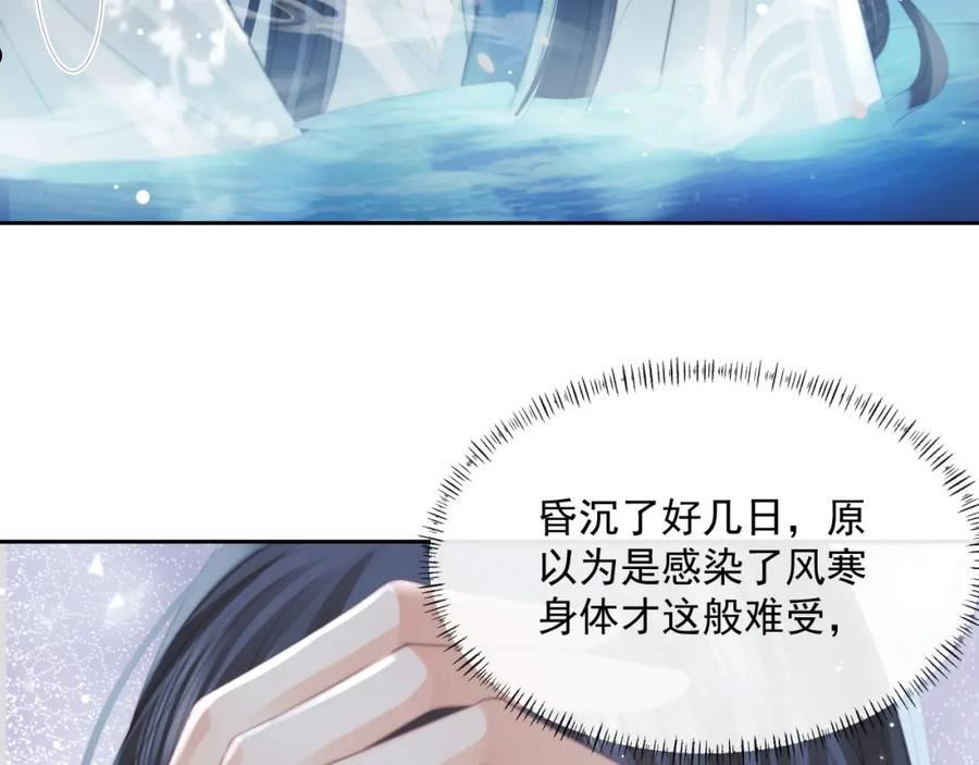 独占病美人师尊漫画,第53话 让我帮你可好？84图