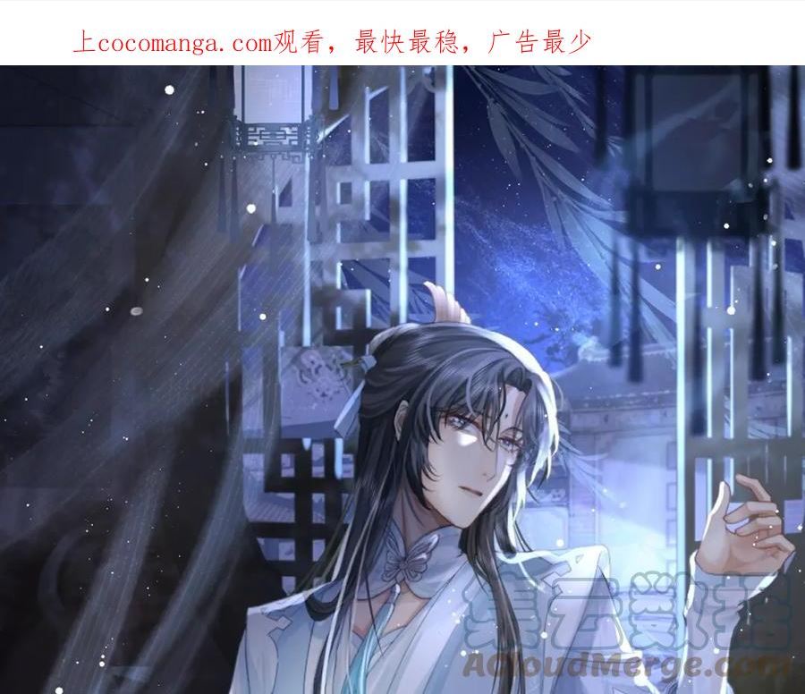 独占病美人师尊漫画,第59话 忍不住对师尊的思念1图