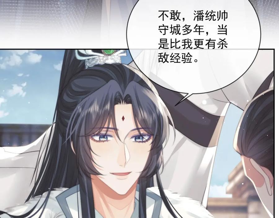 独占病美人师尊漫画,第59话 忍不住对师尊的思念10图