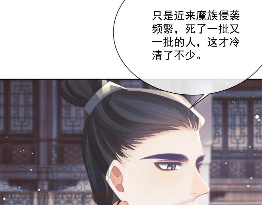 独占病美人师尊漫画,第59话 忍不住对师尊的思念21图