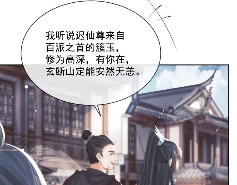 独占病美人师尊漫画,第59话 忍不住对师尊的思念23图