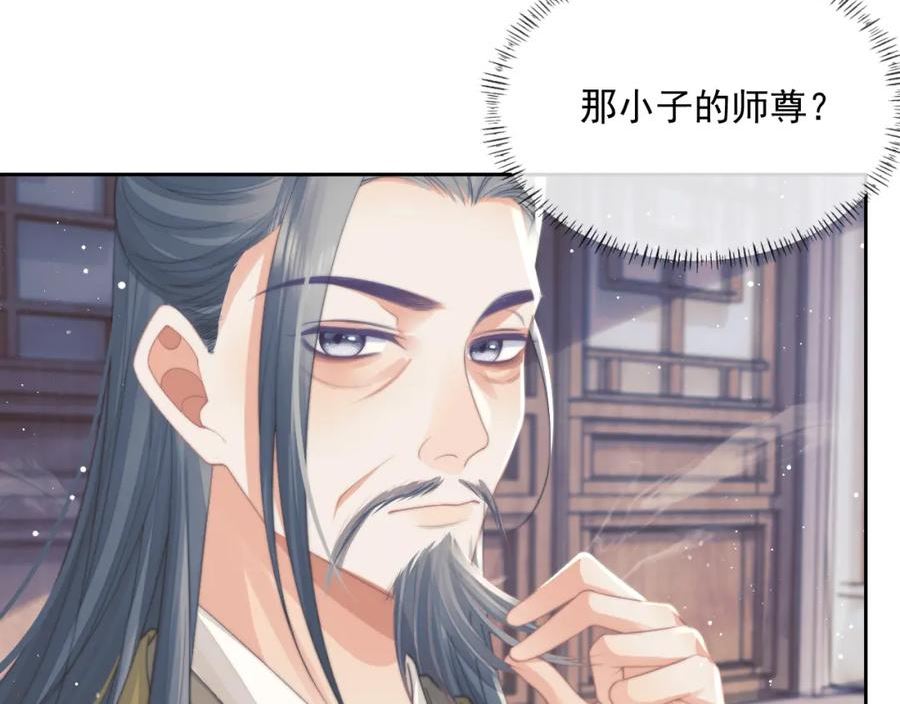 独占病美人师尊漫画,第59话 忍不住对师尊的思念27图