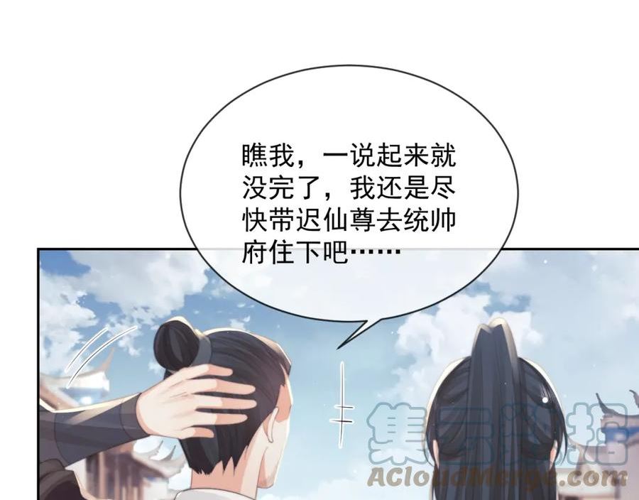 独占病美人师尊漫画,第59话 忍不住对师尊的思念29图