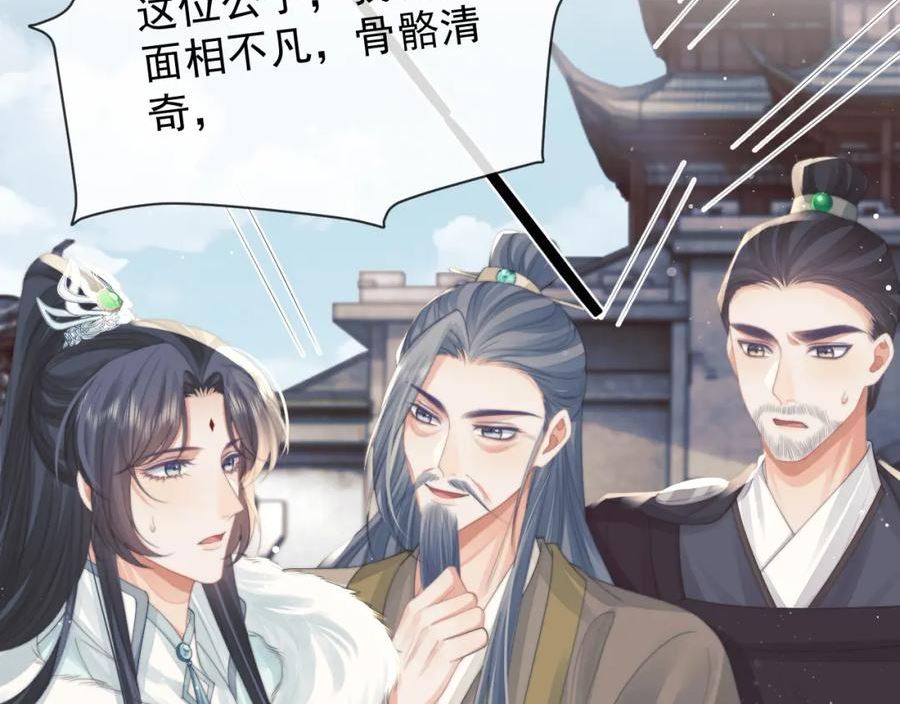 独占病美人师尊漫画,第59话 忍不住对师尊的思念31图