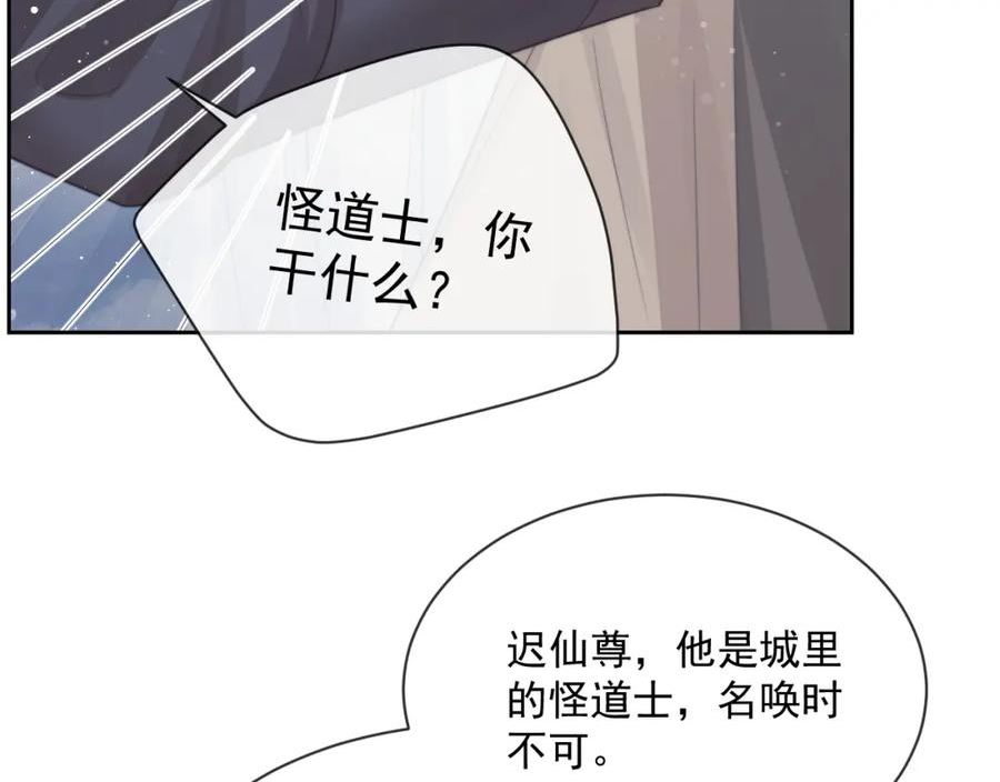 独占病美人师尊漫画,第59话 忍不住对师尊的思念35图