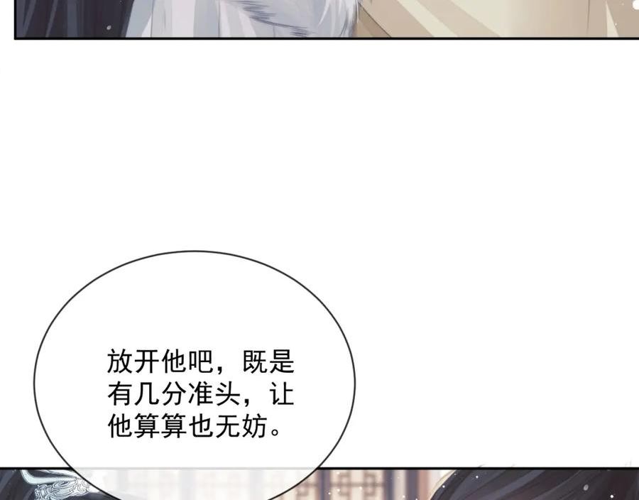 独占病美人师尊漫画,第59话 忍不住对师尊的思念38图