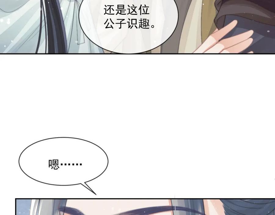 独占病美人师尊漫画,第59话 忍不住对师尊的思念40图