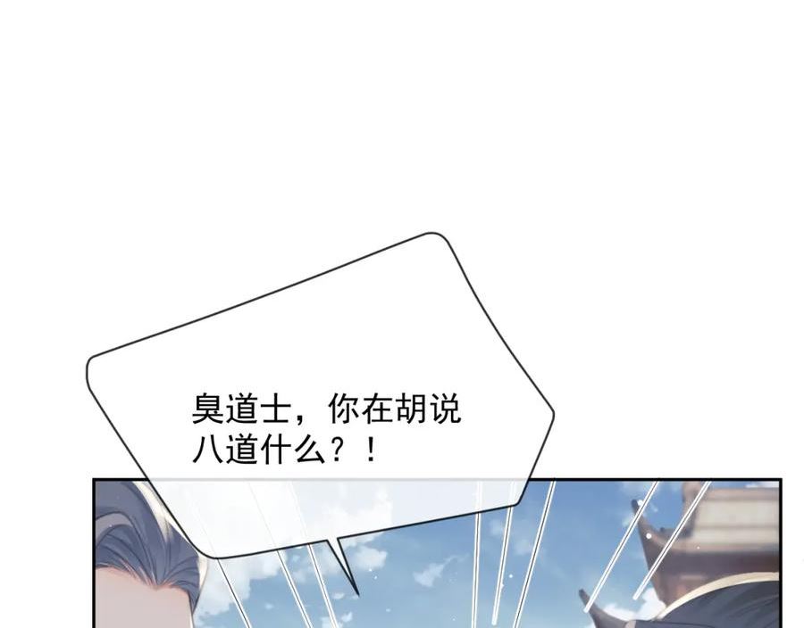 独占病美人师尊漫画,第59话 忍不住对师尊的思念44图