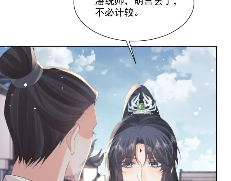 独占病美人师尊漫画,第59话 忍不住对师尊的思念47图