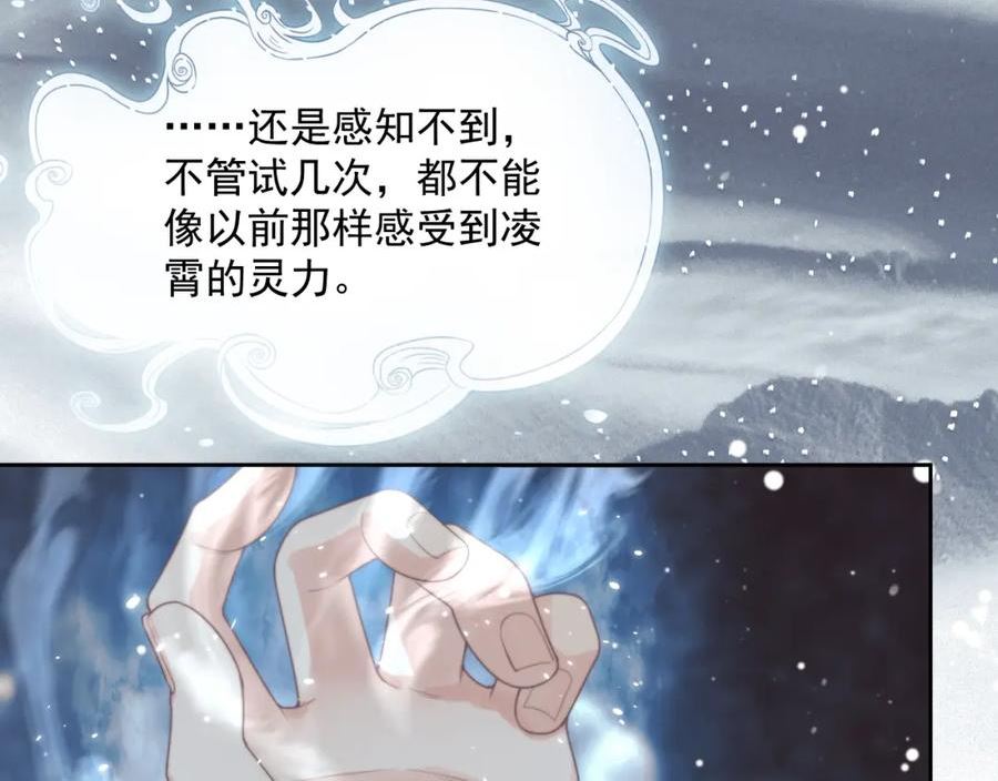 独占病美人师尊漫画,第59话 忍不住对师尊的思念56图