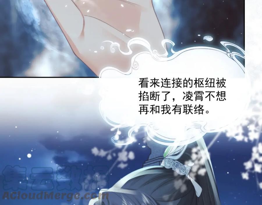 独占病美人师尊漫画,第59话 忍不住对师尊的思念57图