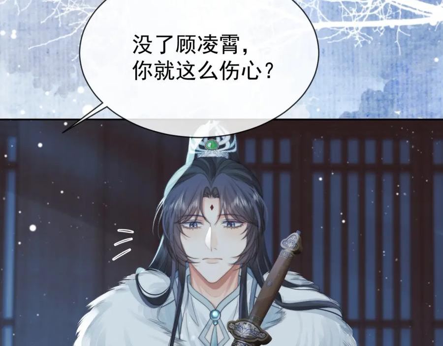 独占病美人师尊漫画,第59话 忍不住对师尊的思念63图