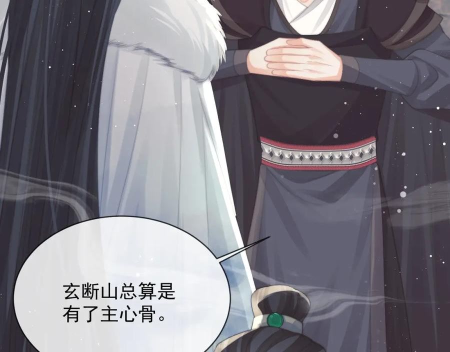 独占病美人师尊漫画,第59话 忍不住对师尊的思念7图