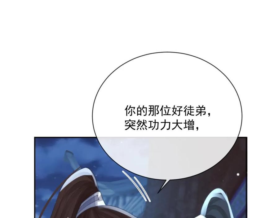 独占病美人师尊漫画,第59话 忍不住对师尊的思念78图