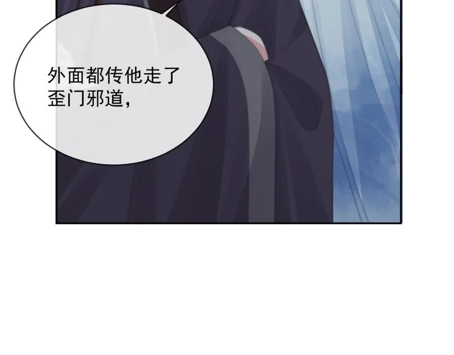 独占病美人师尊漫画,第59话 忍不住对师尊的思念80图