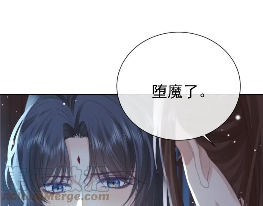 独占病美人师尊漫画,第59话 忍不住对师尊的思念81图