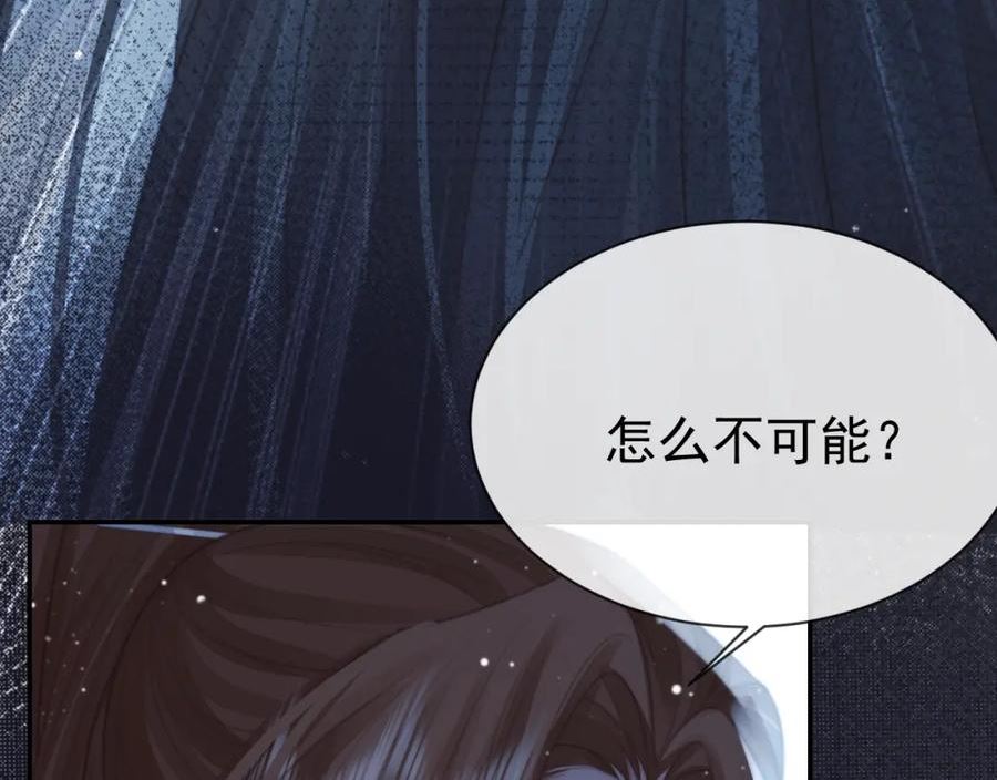 独占病美人师尊漫画,第59话 忍不住对师尊的思念86图