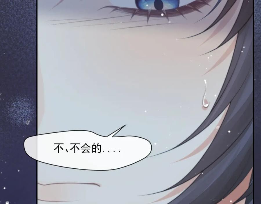 独占病美人师尊漫画,第59话 忍不住对师尊的思念90图