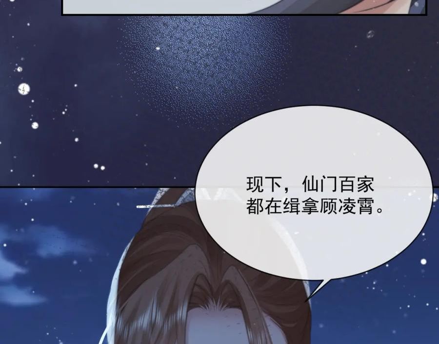 独占病美人师尊漫画,第59话 忍不住对师尊的思念91图