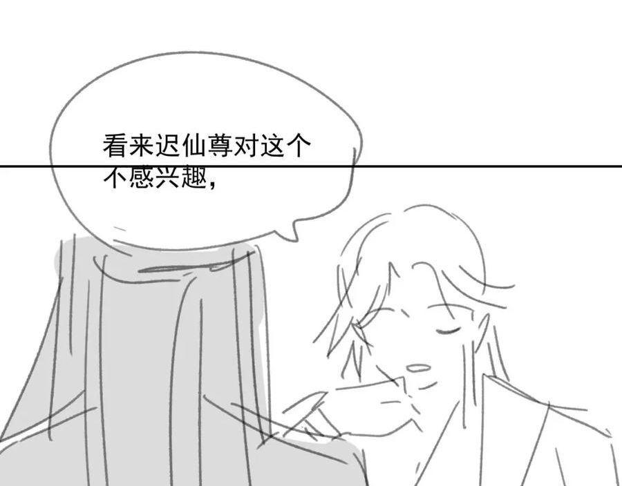 独占病美人师尊漫画,第59话 忍不住对师尊的思念98图